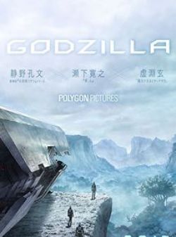 Godzilla : la planète des monstres wiflix